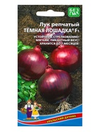 Семена Лук репчатый Темная лошадка® F1 (УД) Е/П , Е/П,  0.25г (комплект 3 шт) - фото 68974185