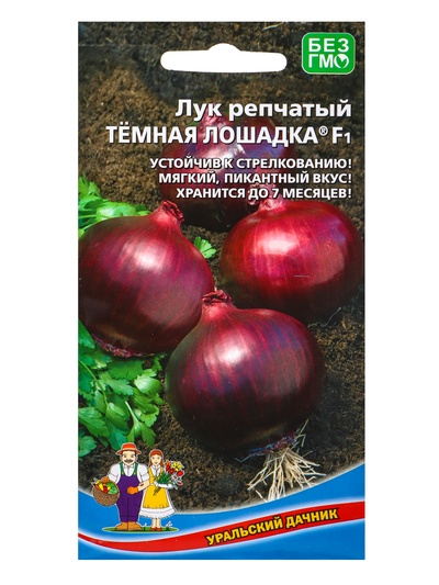 Семена Лук репчатый Темная лошадка® F1 (УД) Е/П , Е/П,  0.25г