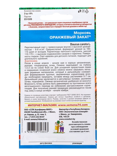 Семена Морковь «Оранжевый закат» 2 г