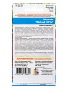 Семена Морковь «Тёмная ночь» 0.25 г - Фото 5