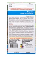 Семена Морковь Чудо на рекорд® (УД) Е/П , Е/П,  2 г. (комплект 3 шт) - фото 68974204