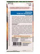 Семена Морковь Чудо на хранение (УД) Е/П , Е/П,  2 г.  (артикул 10964842)  большой выбор товаров оптом и в розницу по низким ценам с доставкой
