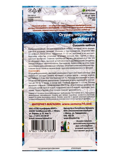 Семена Огурец корнишон «Нефрит» F1, 10 шт.