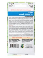 Семена Огурец Новый герман F1 (УД) Е/П , Е/П,  8 шт. - фото 68974226