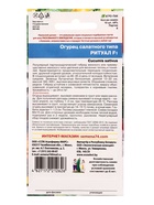 Семена Огурец Ритуал - салатного типа F1 (УД) Е/П , Е/П,  10 шт.  (артикул 10964858)  большой выбор товаров оптом и в розницу по низким ценам с доставкой