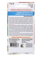 Семена Огурец Сибирские бананы F1 (УД) Е/П , Е/П,  10 шт.  (артикул 10964859)  большой выбор товаров оптом и в розницу по низким ценам с доставкой