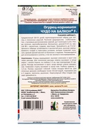 Семена Огурец Чудо на балкон F1 /в реестре Л95/ (УД) Е/П , Е/П,  6 шт. (комплект 2 шт) - фото 68974236
