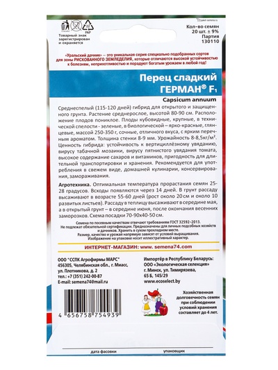 Семена Перец сладкий «Герман» F1, 20 шт.
