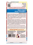 Семена Перец сладкий Гигант красный F1 (УД) Е/П +50% БЕСПЛАТНО , Е/П,  20шт+10шт беспл. (комплект 2 шт) - фото 68974242