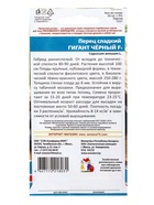 Семена Перец сладкий Гигант чёрный F1 (УД) Е/П , Е/П,  20 шт. (комплект 2 шт) - фото 68974244