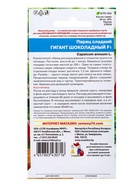 Семена Перец сладкий Гигант шоколадный F1 (УД) Е/П , Е/П,  20 шт. (комплект 2 шт) - фото 68974246