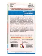 Семена Перец сладкий Полковник (УД) Е/П , Е/П,  12 шт. (комплект 3 шт) - фото 68974264