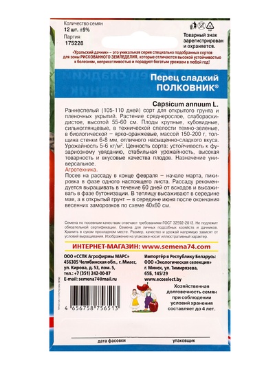 Семена Перец сладкий «Полковник» 12 шт.