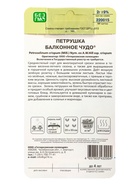 Семена Петрушка Балконное чудо (ГС) *Е/П , Е/П,  2 г. (комплект 3 шт) - фото 68974269