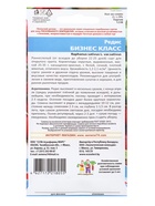 Семена Редис Бизнес класс (УД) Е/П , Е/П,  2 г. (комплект 3 шт) - фото 68974273