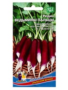 Семена Редис Ведьмины пальцы (УД) Е/П , Е/П,  1 г. (комплект 2 шт) - фото 68974274