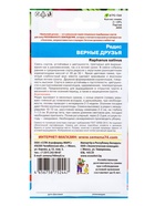 Семена Редис Верные друзья (УД) Е/П , Е/П,  2 г. (комплект 3 шт) - фото 68974277