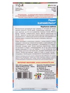 Семена Редис «Карамелька» 2 г - Фото 6
