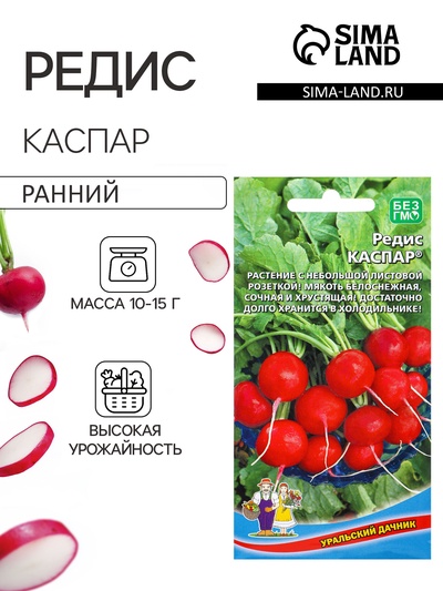 Семена Редис «Каспар» 2 г