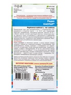 Семена Редис Каспар (УД) Е/П , Е/П,  2 г. (комплект 3 шт) - фото 68974281