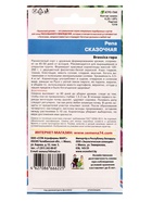 Семена Репа Сказочная (УД) Е/П , Е/П,  0,3 г. (комплект 3 шт) - фото 68974287