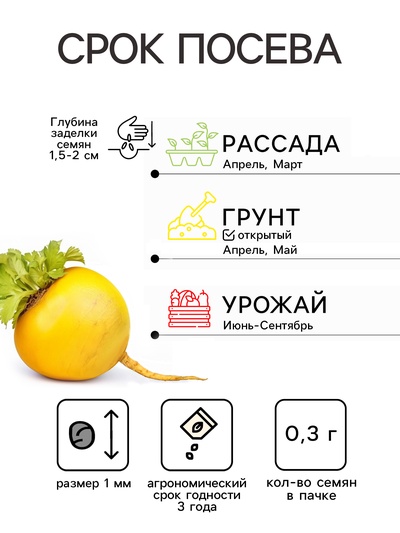 Семена Репа «Сказочная» 0.3 г