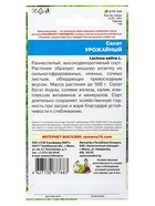 Семена Салат Урожайный (УД) Е/П , Е/П,  0,25 г. (комплект 3 шт) - фото 68974293