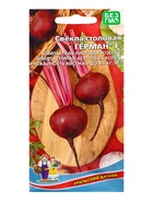 Семена Свекла Герман F1 - столовая (УД) Е/П , Е/П,  2 г. (комплект 2 шт) - фото 68974296