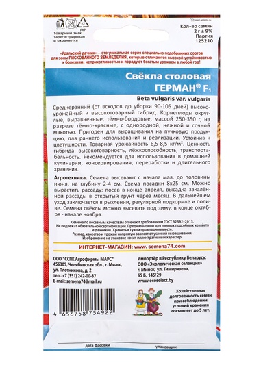 Семена Свекла столовая «Герман» F1, 2 г