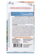 Семена Томат Золотой бык (УД) Е/П , Е/П,  20 шт. (комплект 3 шт) - фото 68974313