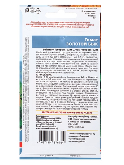 Семена Томат «Золотой бык» 20 шт.
