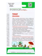Семена Томат Ивановна® (Симбиоз) Е/П , Е/П,  20 шт. (комплект 3 шт) - фото 68974315