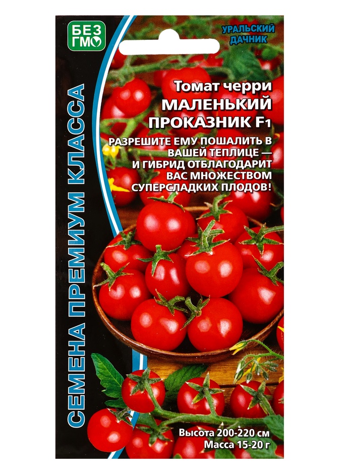 Семена Томат Маленький проказник - черри F1 (УД) Е/П , Е/П,  10 шт.