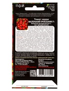 Семена Томат Маленький проказник - черри F1 (УД) Е/П , Е/П,  10 шт. (комплект 2 шт) - фото 68974319