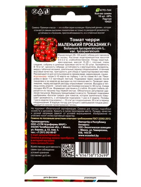 Семена Томат Маленький проказник - черри F1 (УД) Е/П , Е/П,  10 шт. (комплект 2 шт)