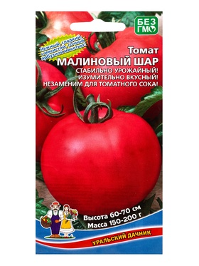 Семена Томат Малиновый шар (УД) Е/П , Е/П,  20 шт. (комплект 3 шт)