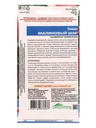 Семена Томат Малиновый шар (УД) Е/П , Е/П,  20 шт. (комплект 3 шт) - фото 68974321