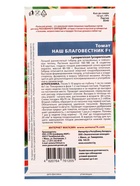 Семена Томат Наш благовестник F1 (УД) Е/П , Е/П,  12 шт. (комплект 2 шт) - фото 68974327