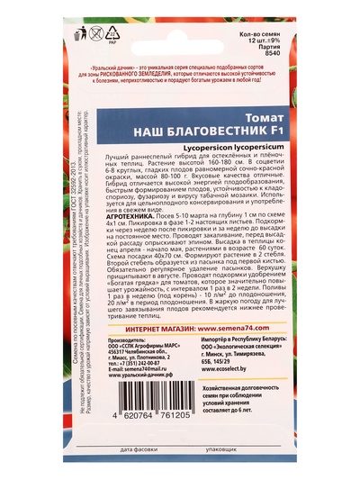 Семена Томат «Наш Благовестник» F1, 12 шт.