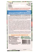 Семена Томат непасынкующийся Овальный (УД) Е/П , Е/П,  20 шт. (комплект 3 шт) - фото 68974329
