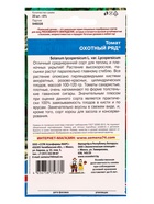 Семена Томат Охотный ряд (УД) Е/П , Е/П,  20 шт. (комплект 3 шт) - фото 68974333