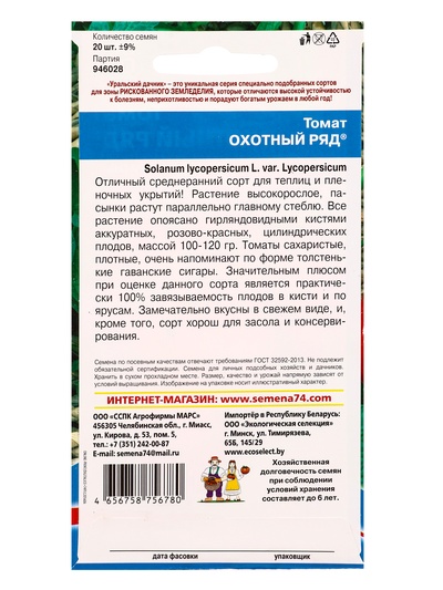 Семена Томат «Охотный ряд» 20 шт.