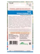 Семена Томат Превосходный 176 (УД) Е/П , Е/П,  20 шт. (комплект 3 шт) - фото 68974337