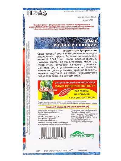 Семена Томат «Розовый Сладкий» 20 шт.