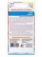 Семена Томат Санька (УД) Е/П +50% БЕСПЛАТНО , Е/П,  20шт+10шт беспл. (комплект 3 шт) - фото 68974343