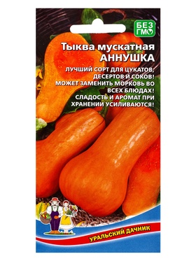 Семена Тыква Аннушка - мускатная (УД) Е/П , Е/П,  5 шт.