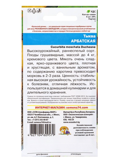 Семена Тыква мускатная «Арбатская» 6 шт.