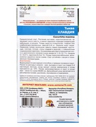 Семена Тыква Клавдия (УД) Е/П , Е/П,  6 шт. (комплект 3 шт) - фото 68974353