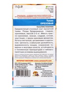 Семена Тыква Ореховая (УД) Е/П , Е/П,  6 шт. (комплект 3 шт) - фото 68974355