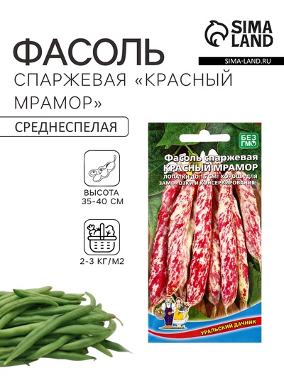 Семена Фасоль «Красный мрамор», спаржевая, 10 шт., «Уральский Дачник»